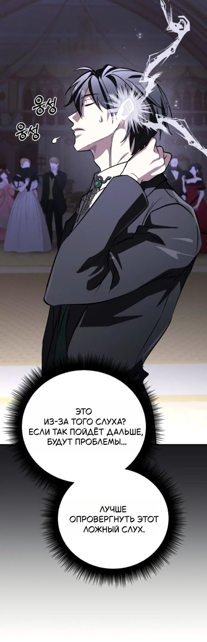 Манга Стал покровителем злодеев - Глава 18 Страница 76