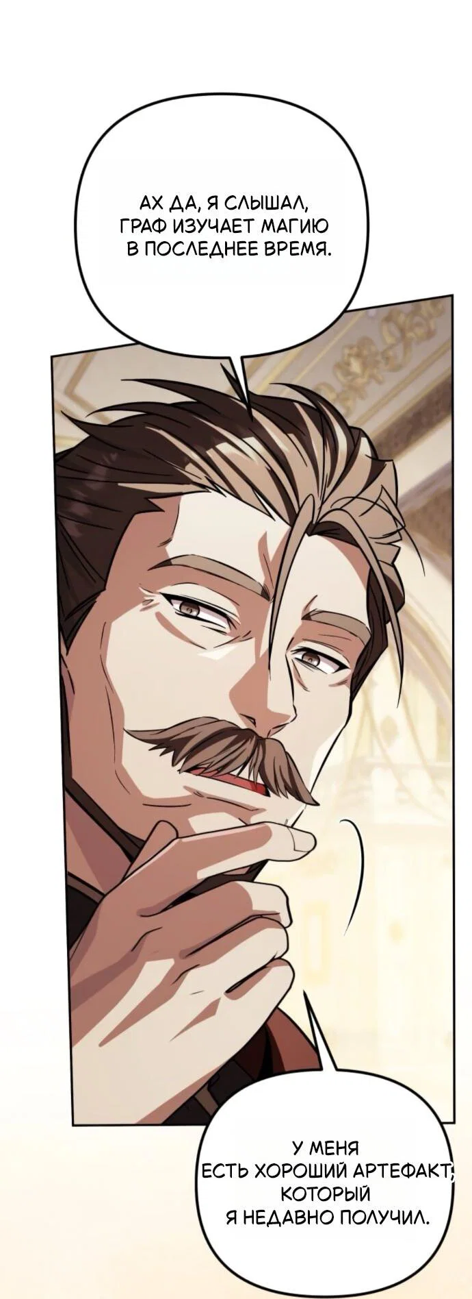 Манга Стал покровителем злодеев - Глава 18 Страница 78