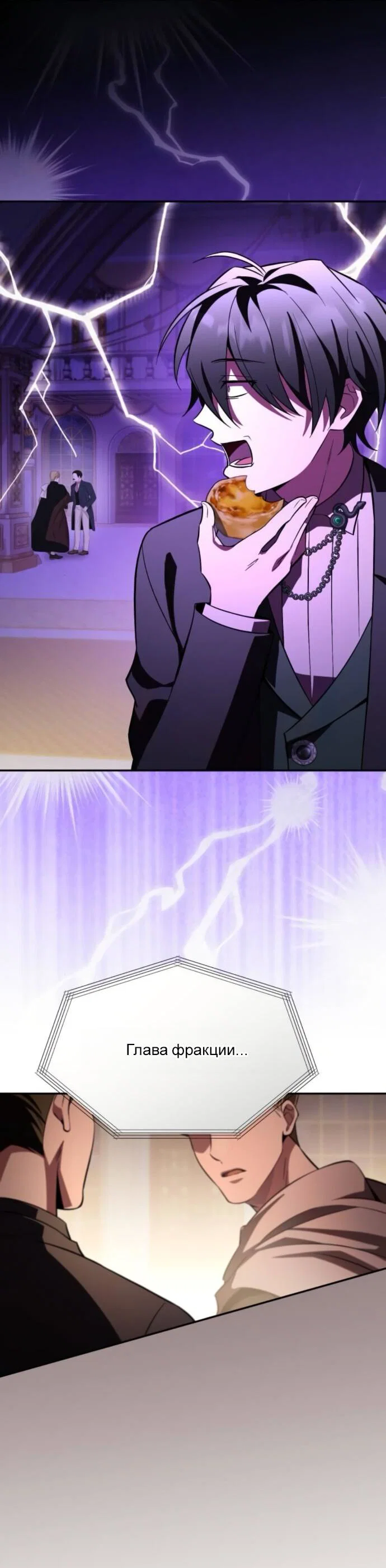 Манга Стал покровителем злодеев - Глава 18 Страница 42