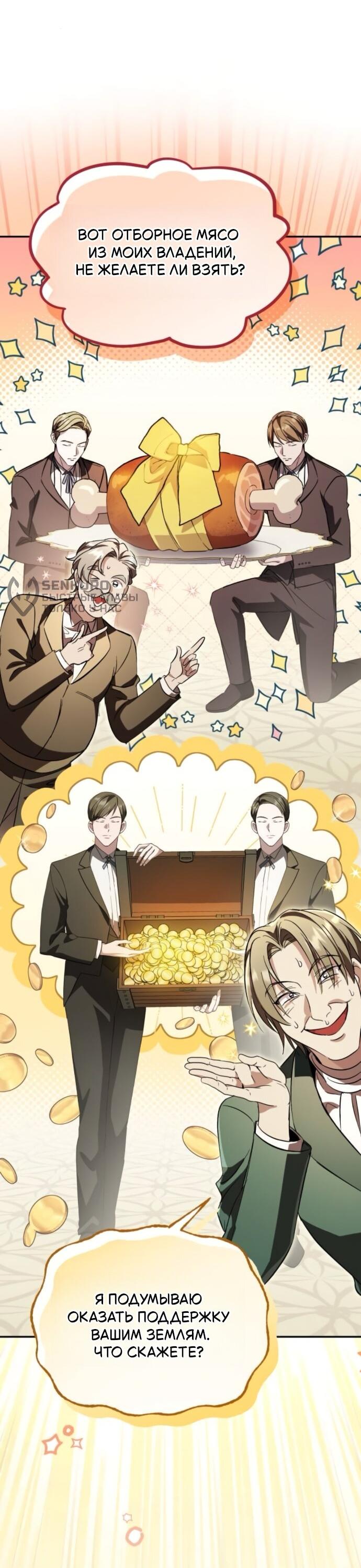 Манга Стал покровителем злодеев - Глава 18 Страница 8