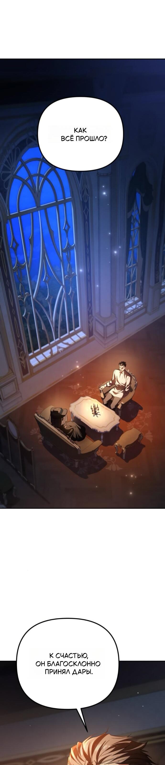 Манга Стал покровителем злодеев - Глава 18 Страница 84