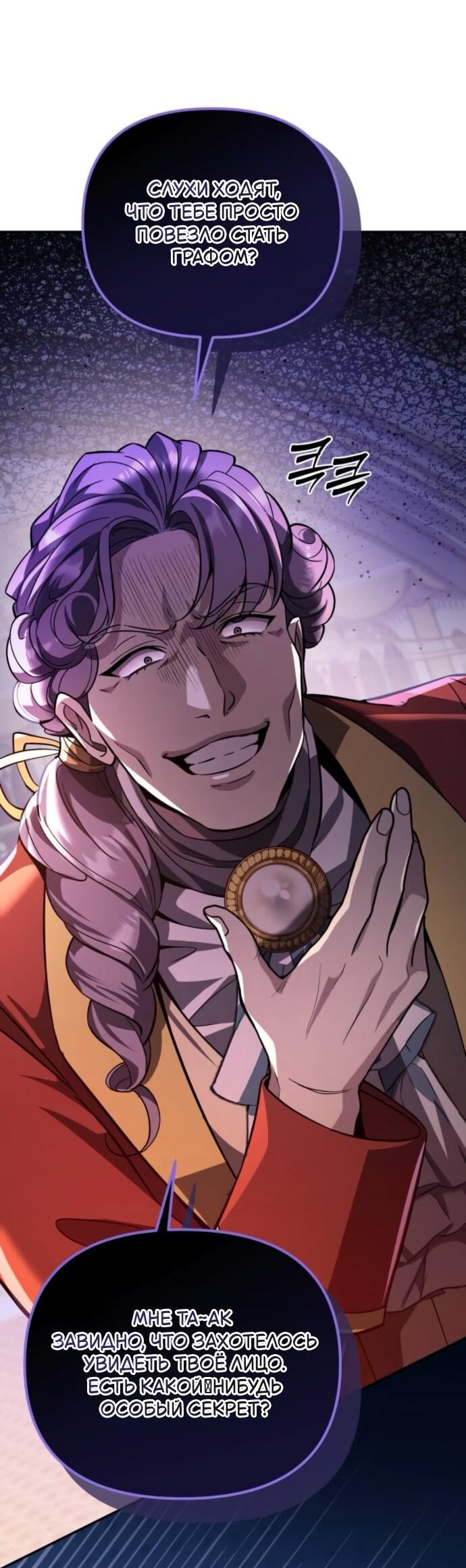 Манга Стал покровителем злодеев - Глава 18 Страница 51