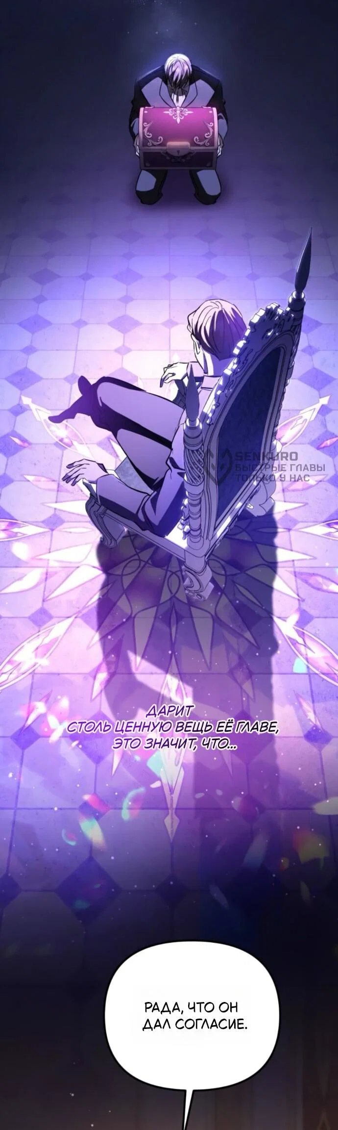 Манга Стал покровителем злодеев - Глава 18 Страница 86