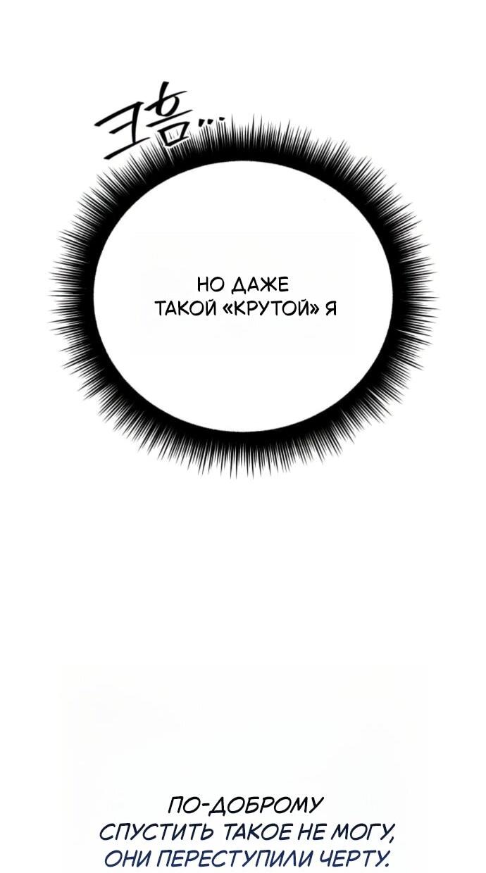 Манга Стал покровителем злодеев - Глава 18 Страница 27