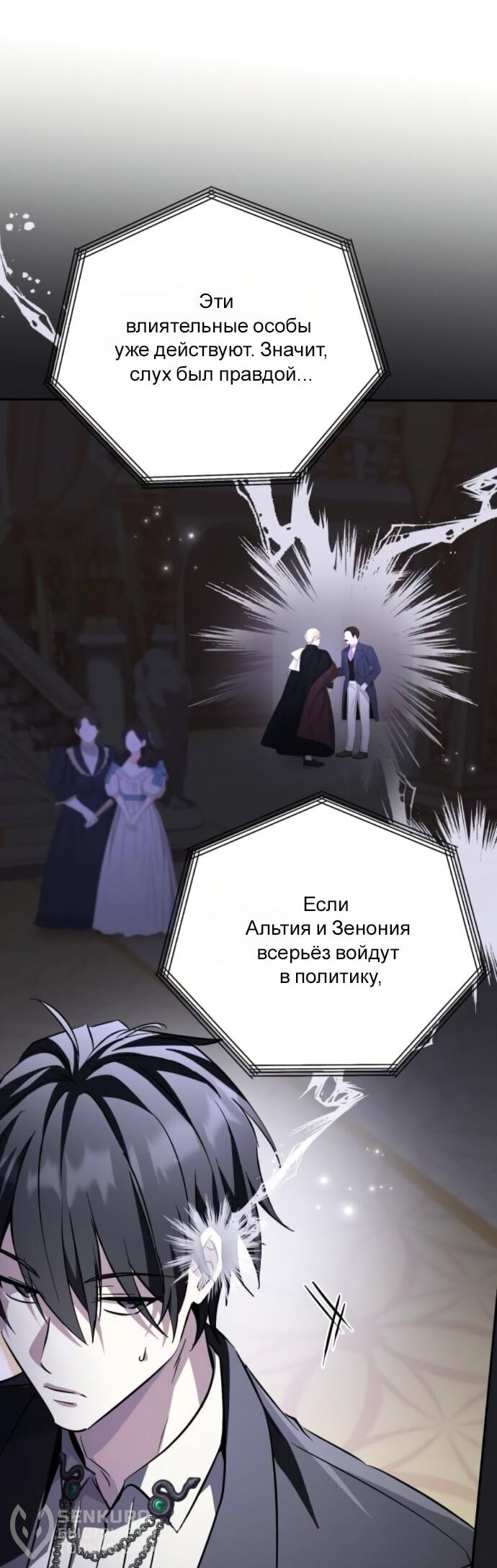 Манга Стал покровителем злодеев - Глава 18 Страница 74