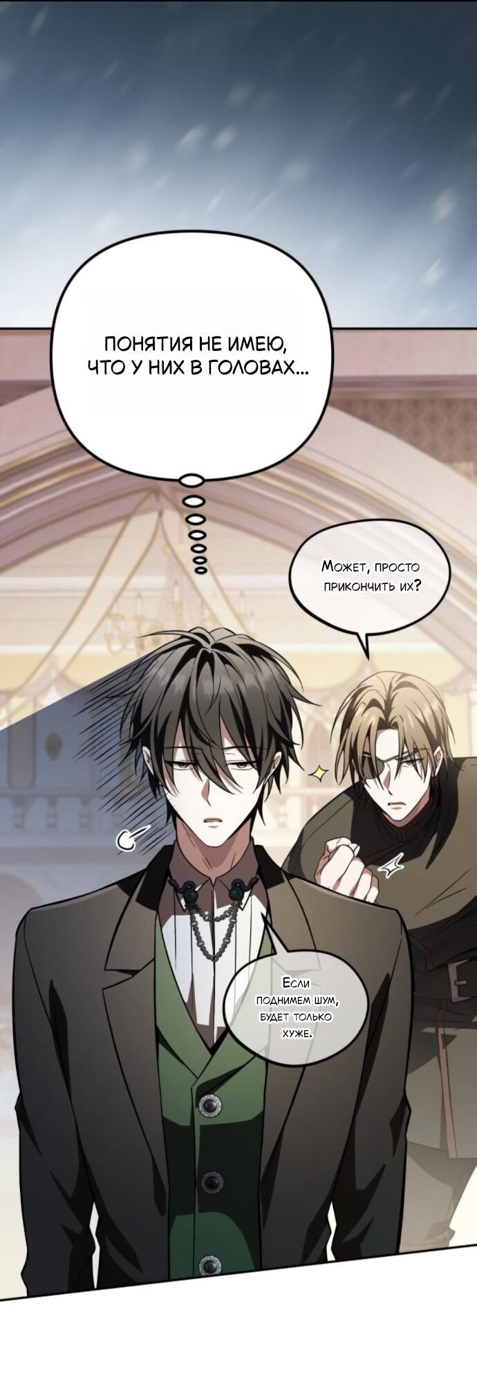 Манга Стал покровителем злодеев - Глава 18 Страница 26