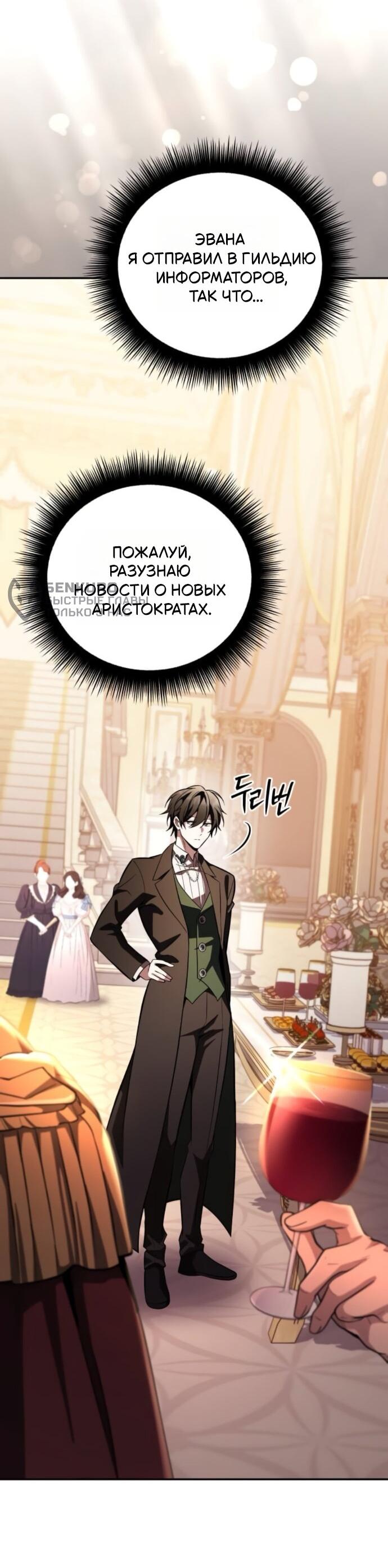 Манга Стал покровителем злодеев - Глава 18 Страница 32