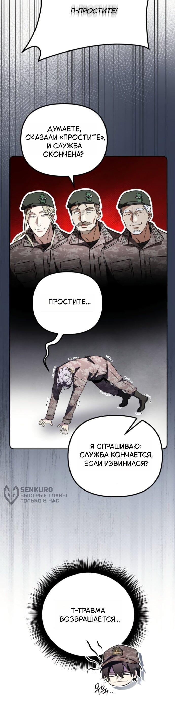 Манга Стал покровителем злодеев - Глава 18 Страница 71