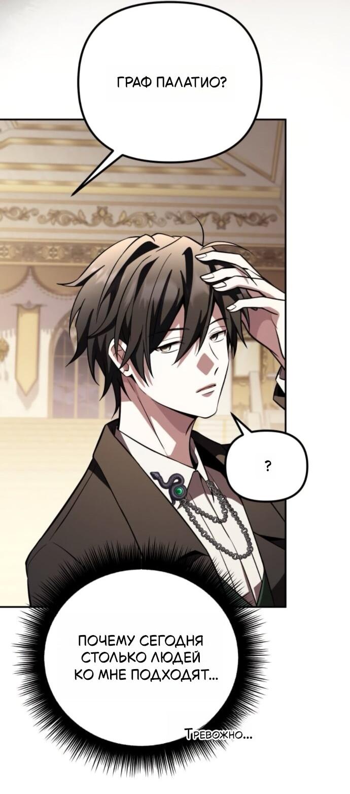 Манга Стал покровителем злодеев - Глава 18 Страница 48