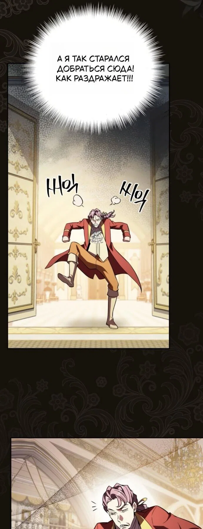 Манга Стал покровителем злодеев - Глава 18 Страница 62