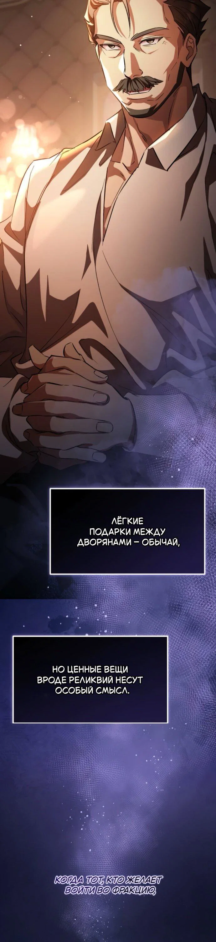 Манга Стал покровителем злодеев - Глава 18 Страница 85