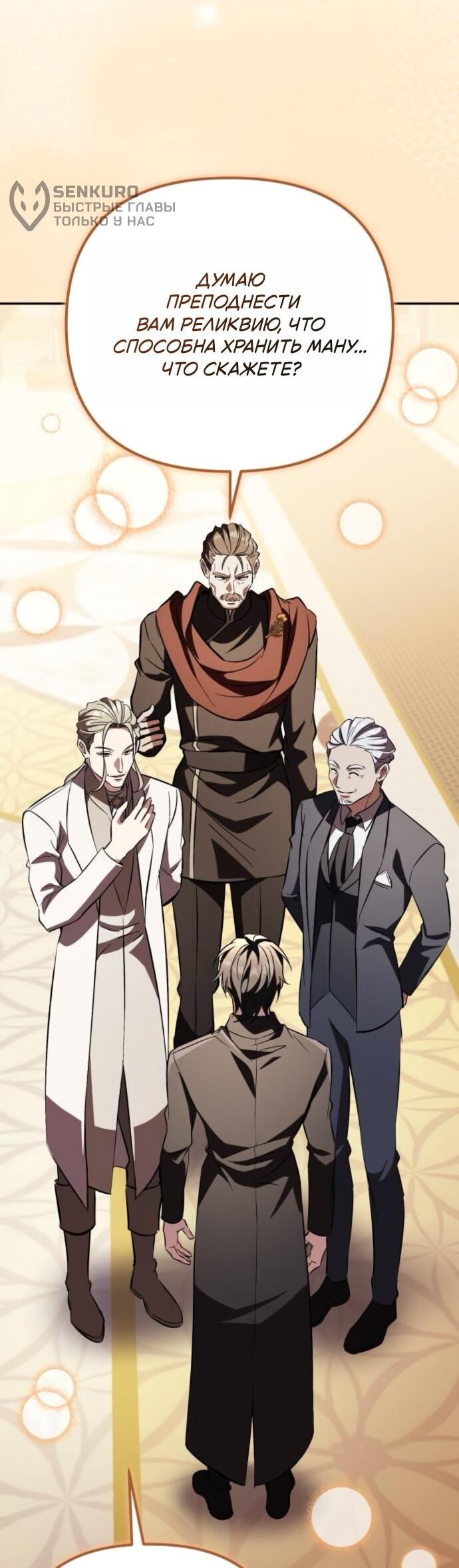 Манга Стал покровителем злодеев - Глава 18 Страница 79