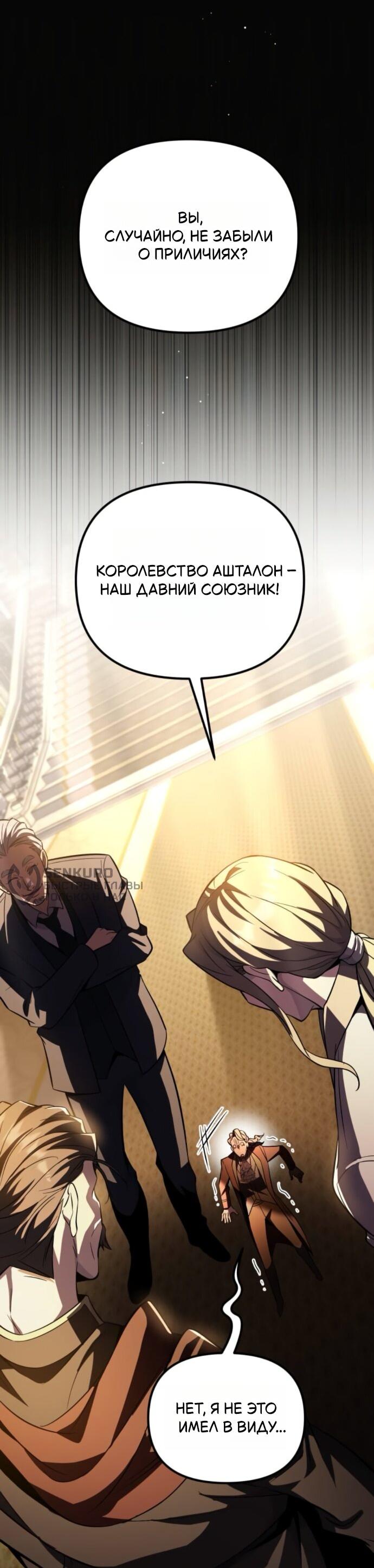 Манга Стал покровителем злодеев - Глава 18 Страница 65