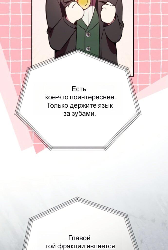 Манга Стал покровителем злодеев - Глава 18 Страница 39