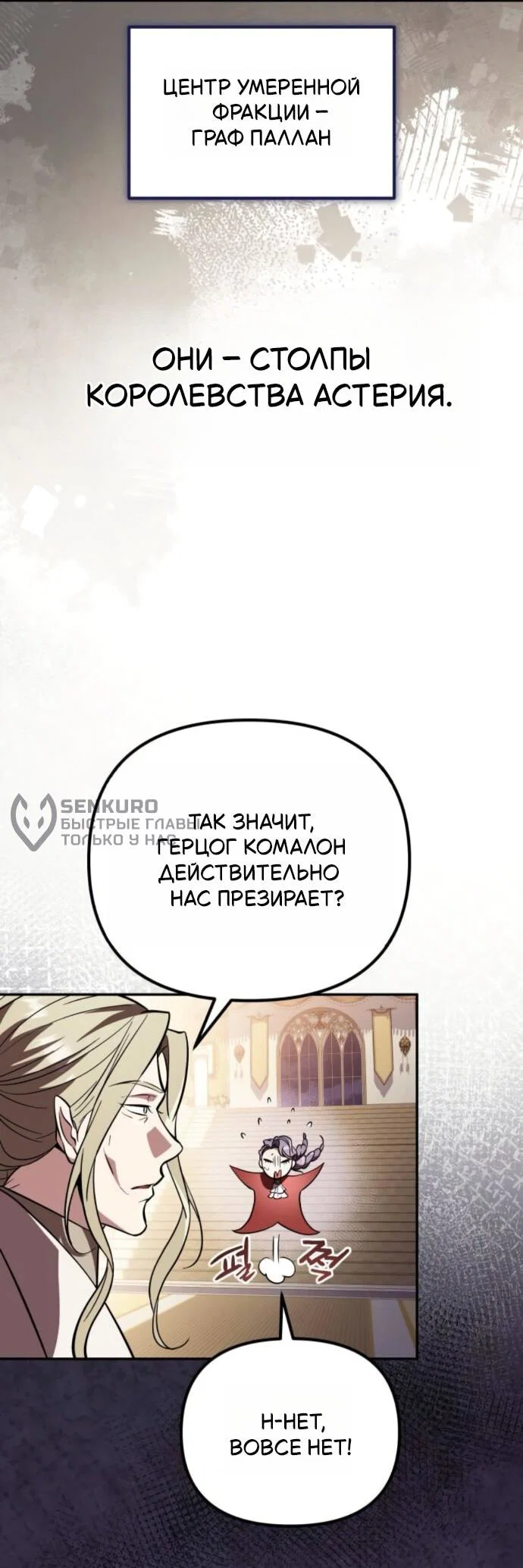 Манга Стал покровителем злодеев - Глава 18 Страница 68