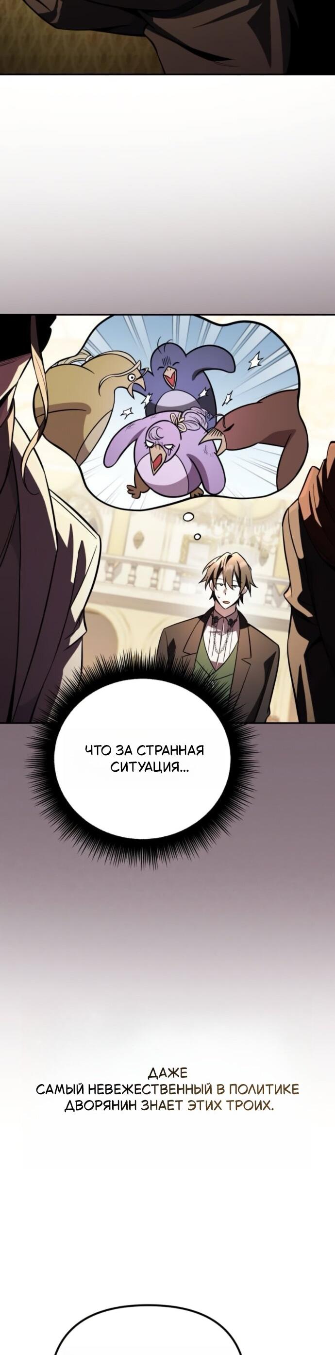 Манга Стал покровителем злодеев - Глава 18 Страница 66