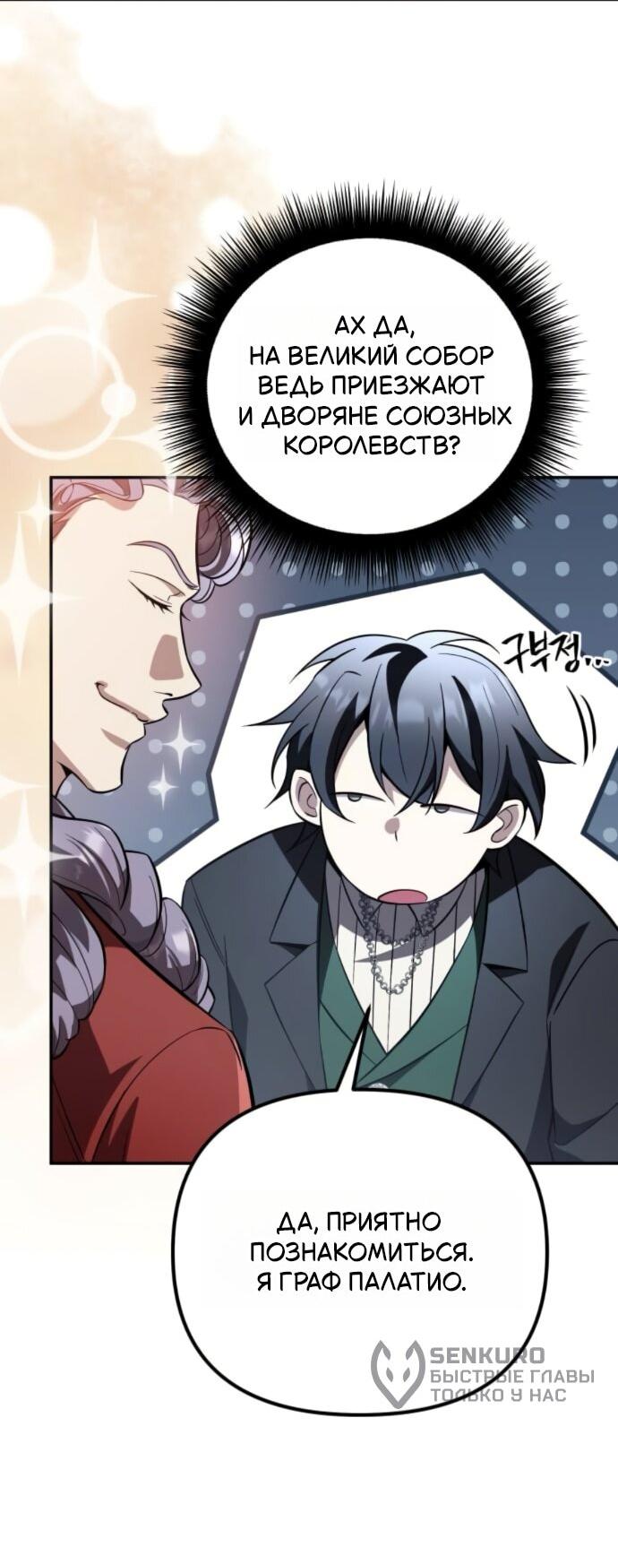 Манга Стал покровителем злодеев - Глава 18 Страница 50