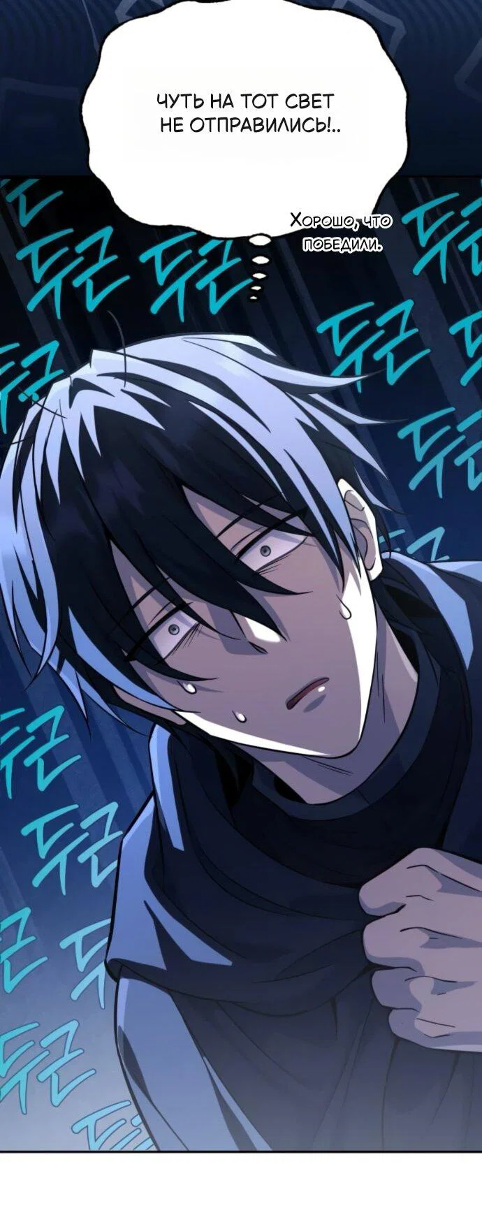 Манга Стал покровителем злодеев - Глава 17 Страница 59