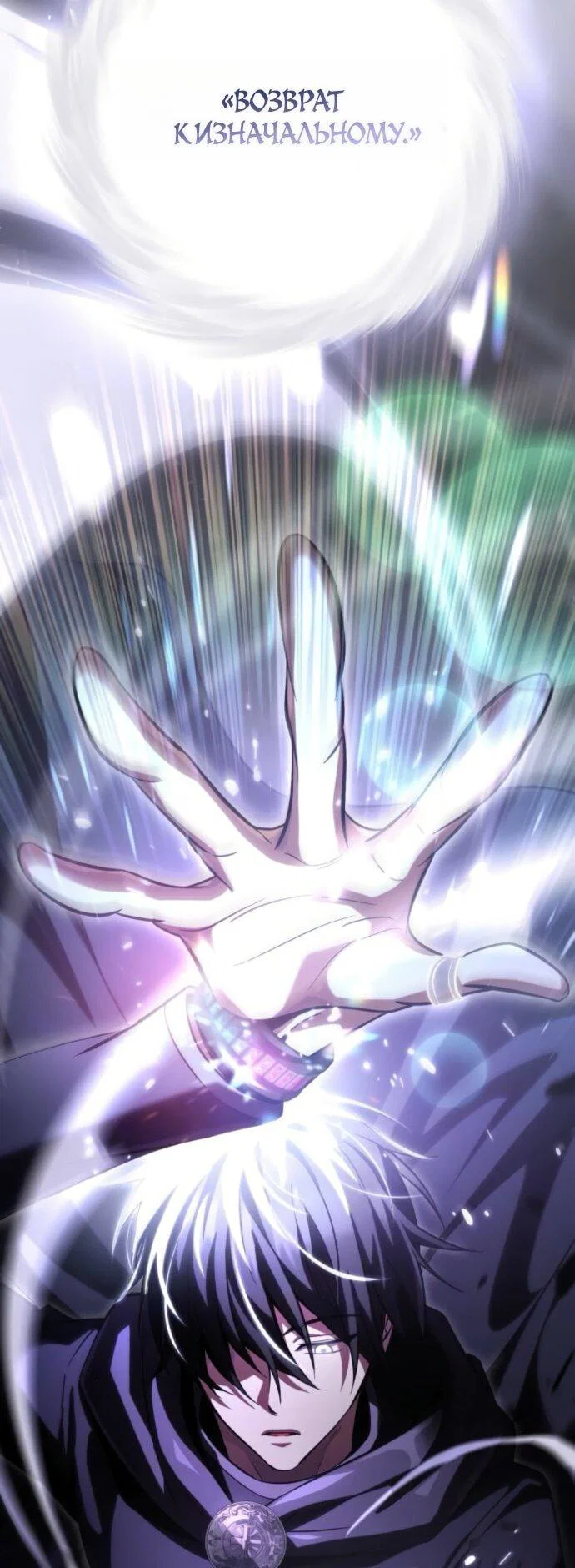 Манга Стал покровителем злодеев - Глава 17 Страница 40