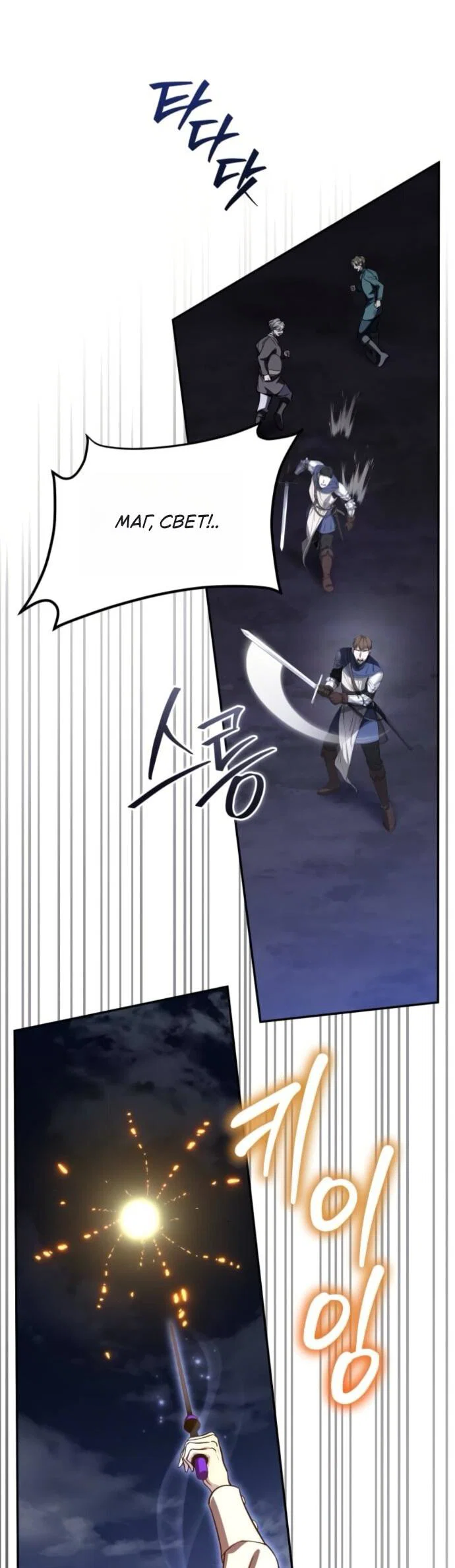 Манга Стал покровителем злодеев - Глава 17 Страница 12