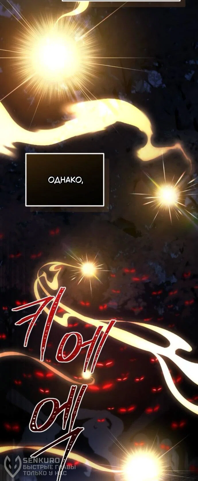 Манга Стал покровителем злодеев - Глава 17 Страница 16