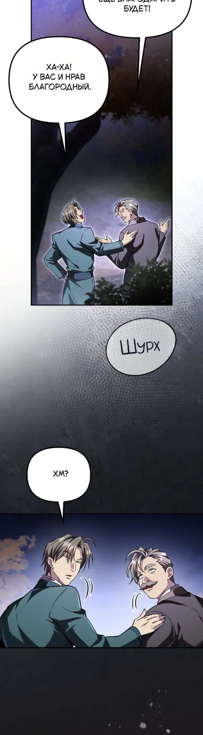 Манга Стал покровителем злодеев - Глава 17 Страница 9