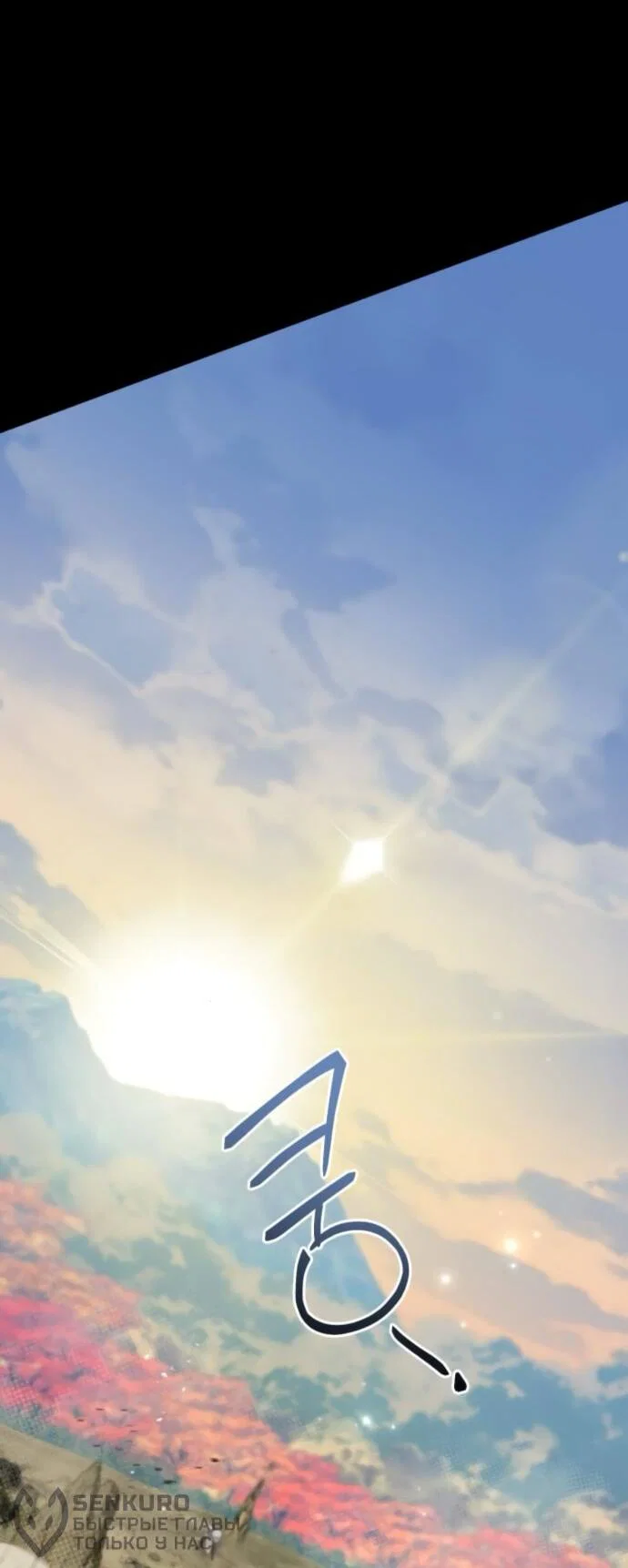 Манга Стал покровителем злодеев - Глава 17 Страница 52