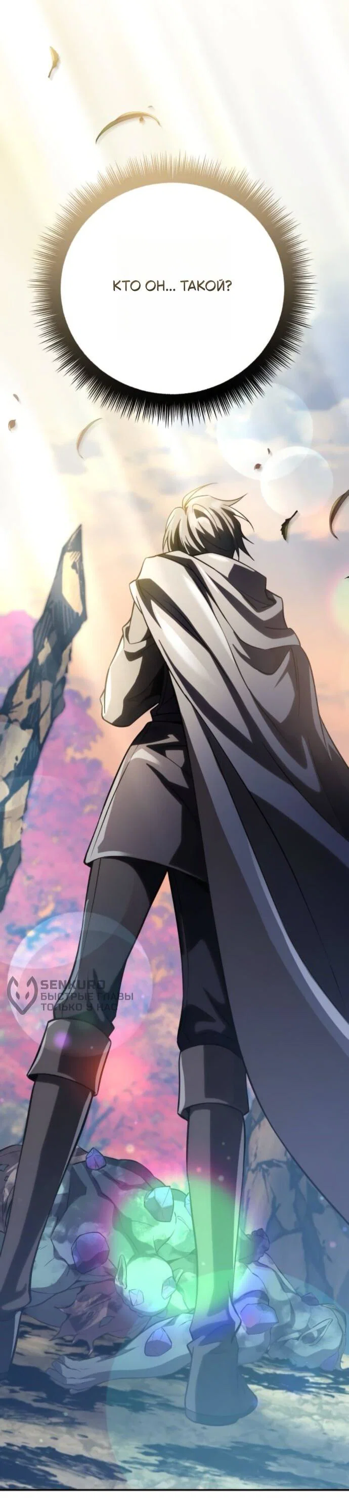 Манга Стал покровителем злодеев - Глава 17 Страница 57