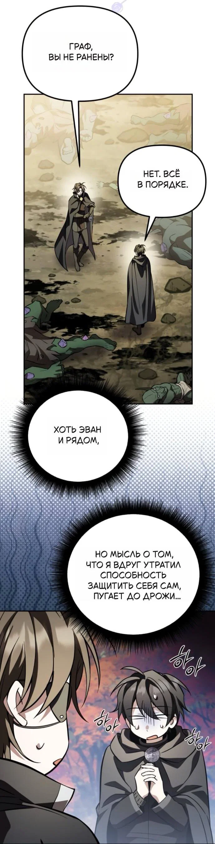 Манга Стал покровителем злодеев - Глава 17 Страница 61
