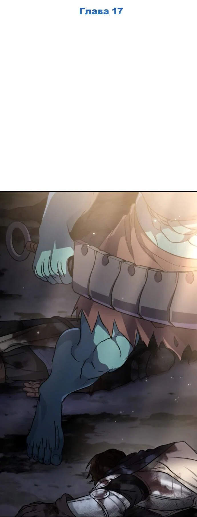 Манга Стал покровителем злодеев - Глава 17 Страница 19
