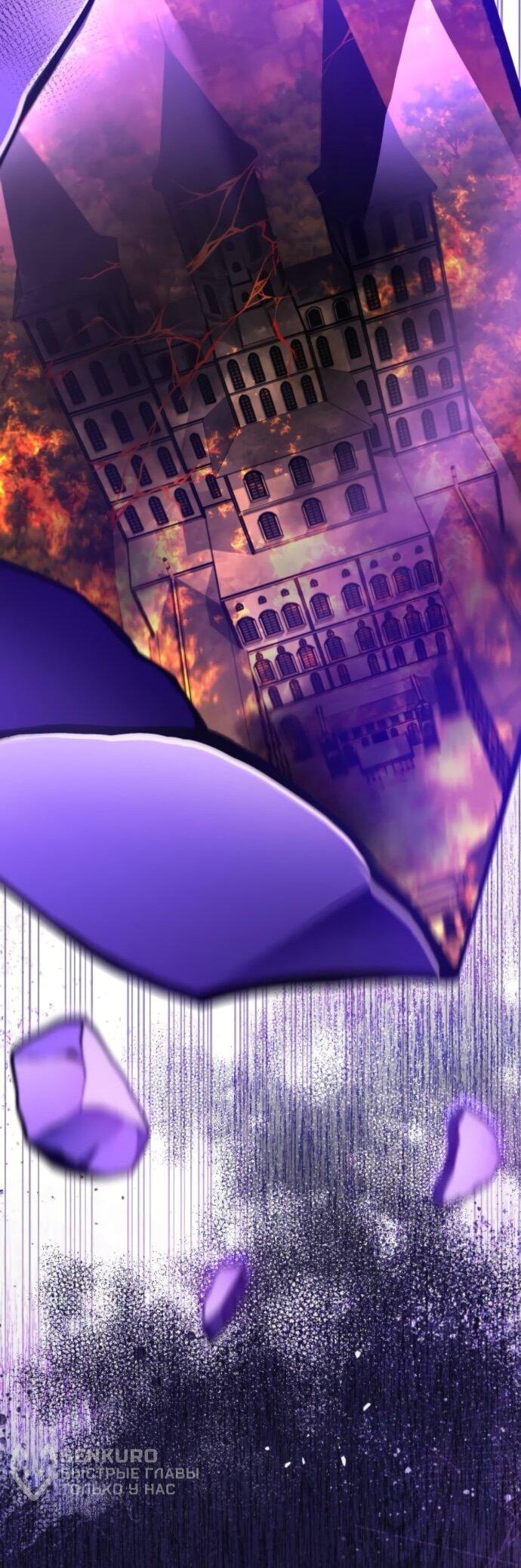 Манга Стал покровителем злодеев - Глава 17 Страница 68