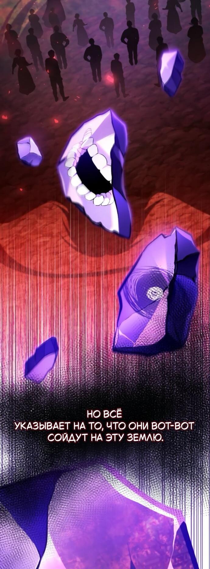 Манга Стал покровителем злодеев - Глава 17 Страница 67