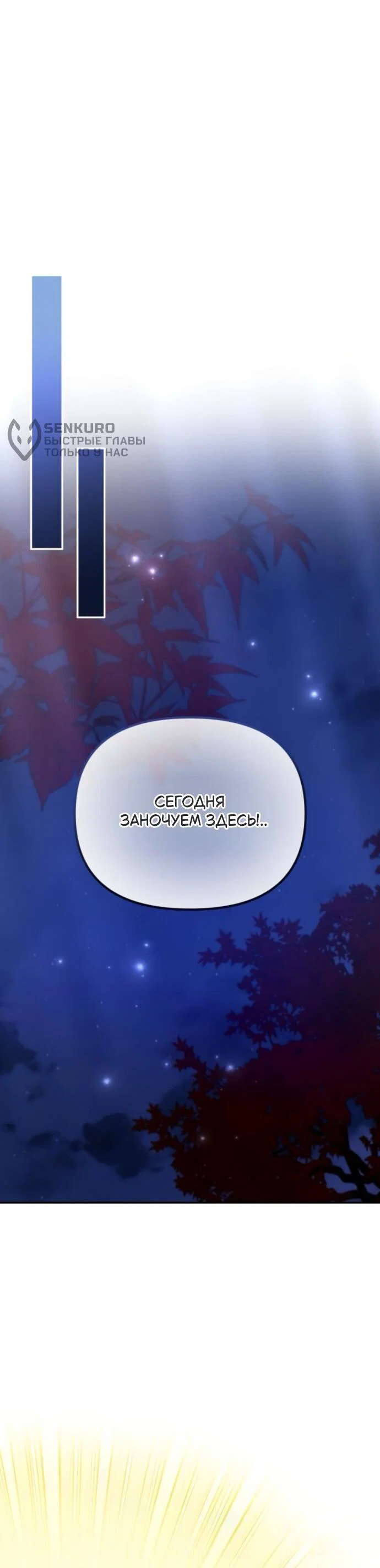 Манга Стал покровителем злодеев - Глава 17 Страница 4