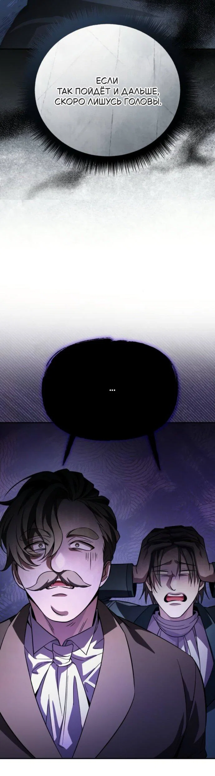 Манга Стал покровителем злодеев - Глава 17 Страница 73