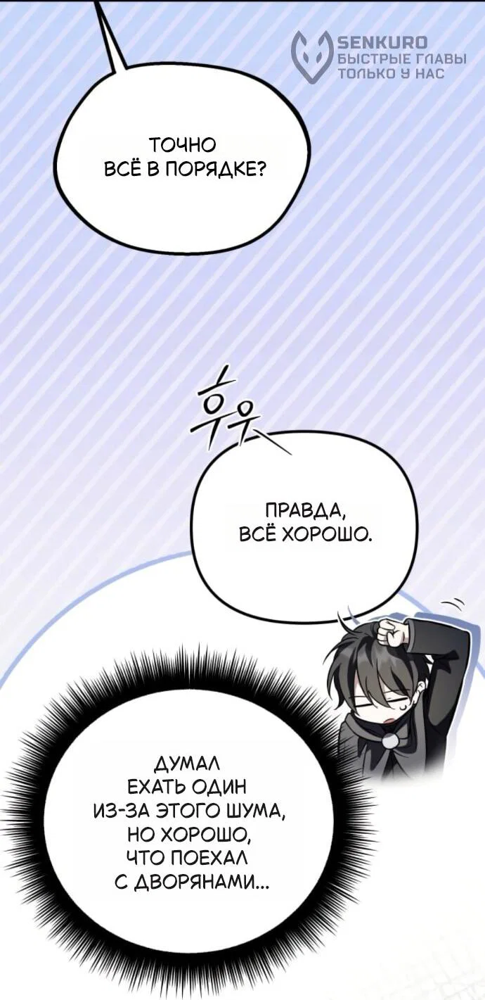 Манга Стал покровителем злодеев - Глава 17 Страница 62