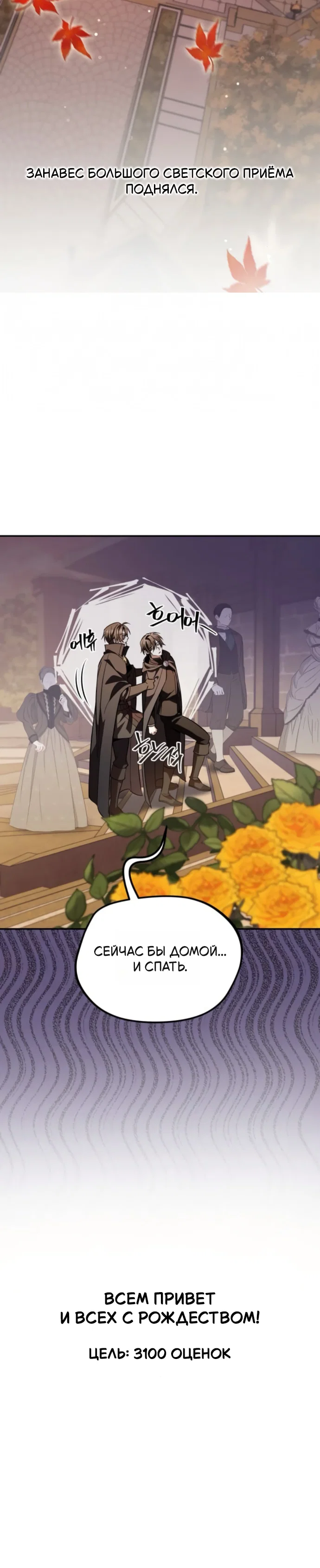 Манга Стал покровителем злодеев - Глава 17 Страница 77