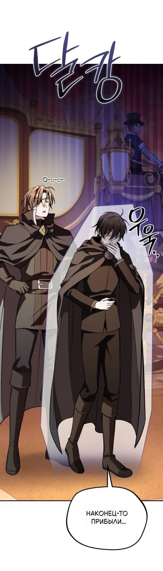Манга Стал покровителем злодеев - Глава 17 Страница 75