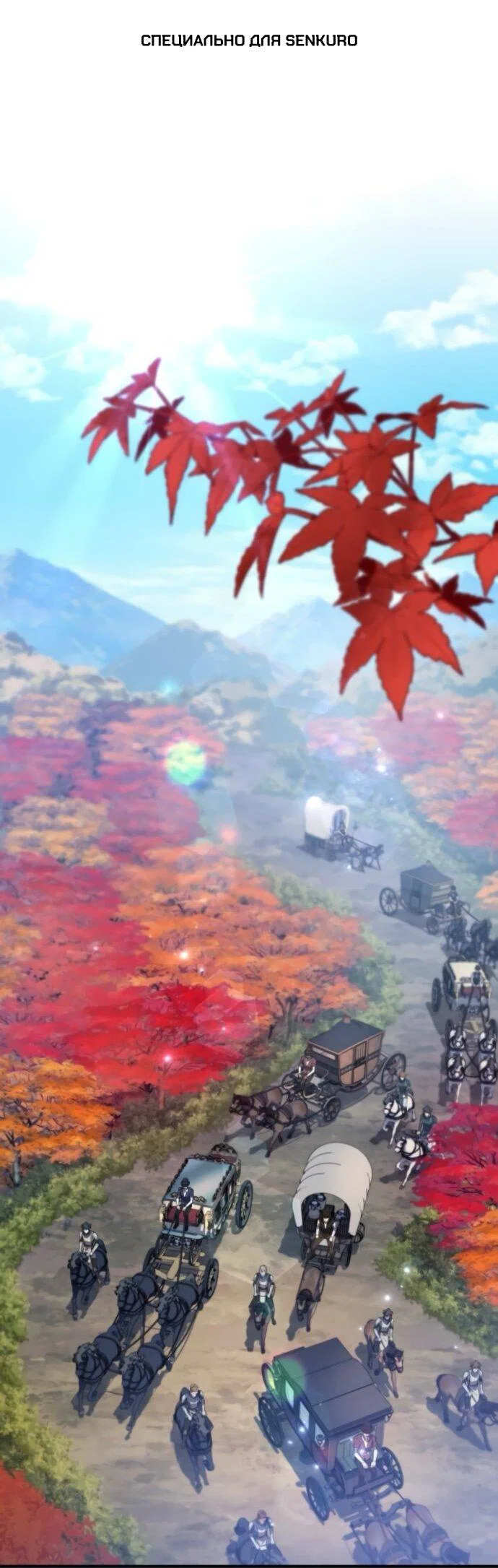 Манга Стал покровителем злодеев - Глава 17 Страница 1