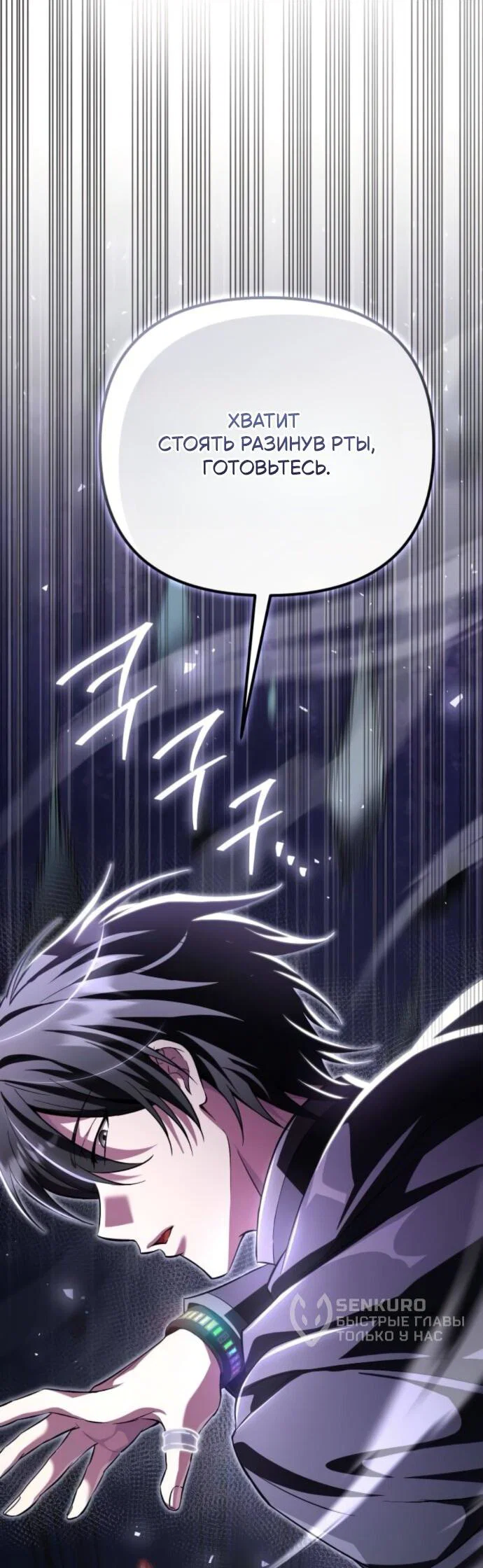 Манга Стал покровителем злодеев - Глава 17 Страница 45