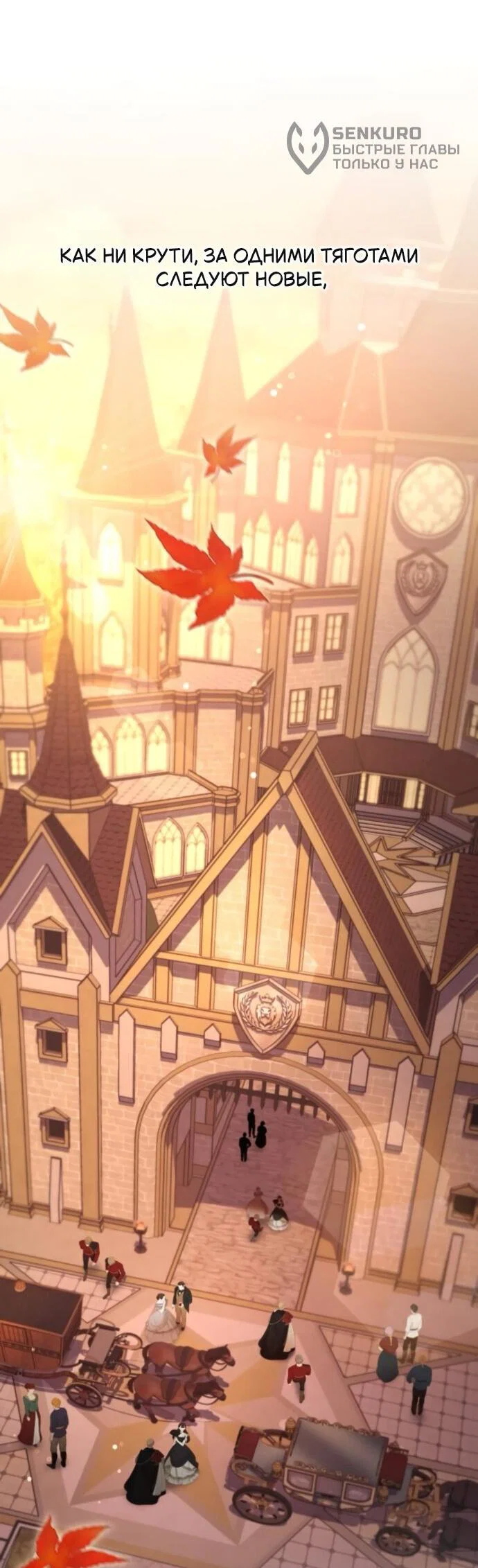 Манга Стал покровителем злодеев - Глава 17 Страница 76