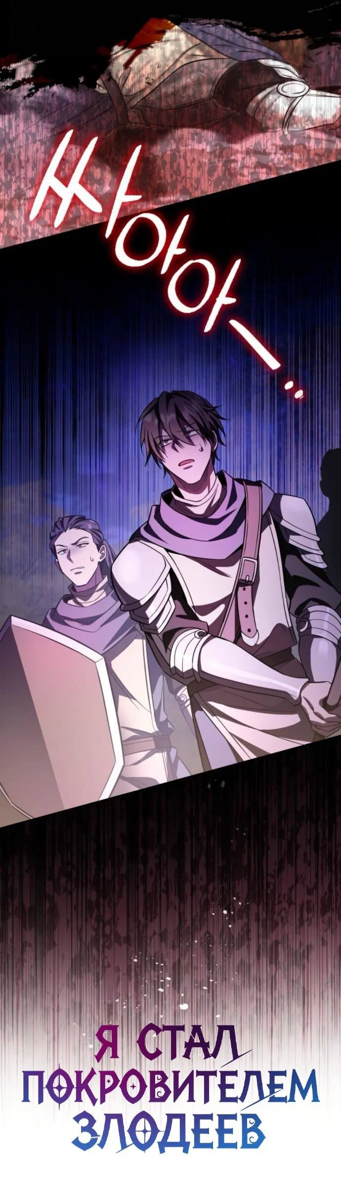 Манга Стал покровителем злодеев - Глава 17 Страница 18