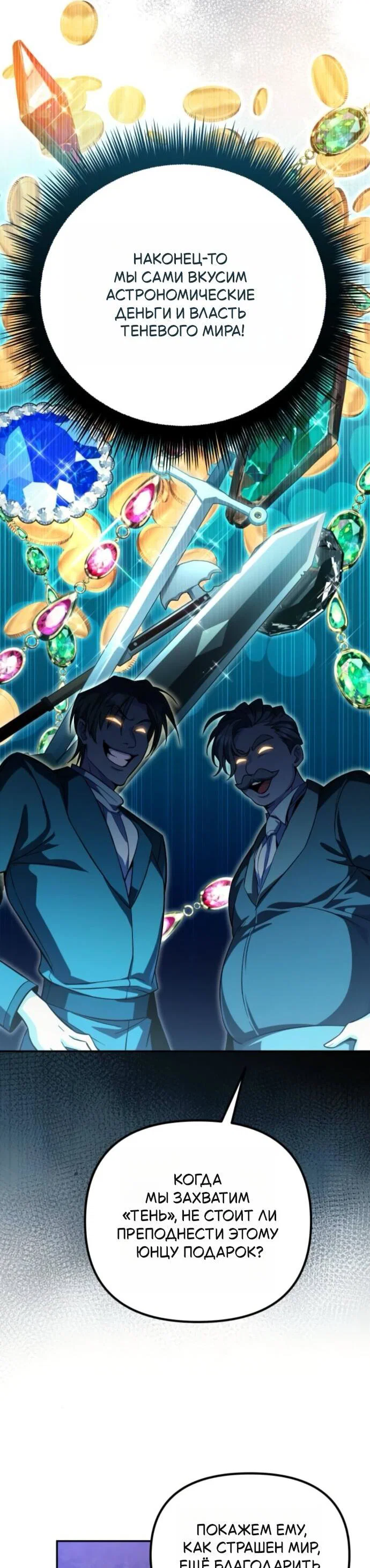 Манга Стал покровителем злодеев - Глава 17 Страница 8