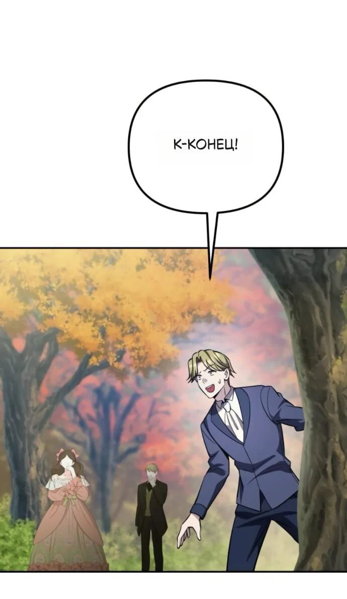 Манга Стал покровителем злодеев - Глава 17 Страница 54