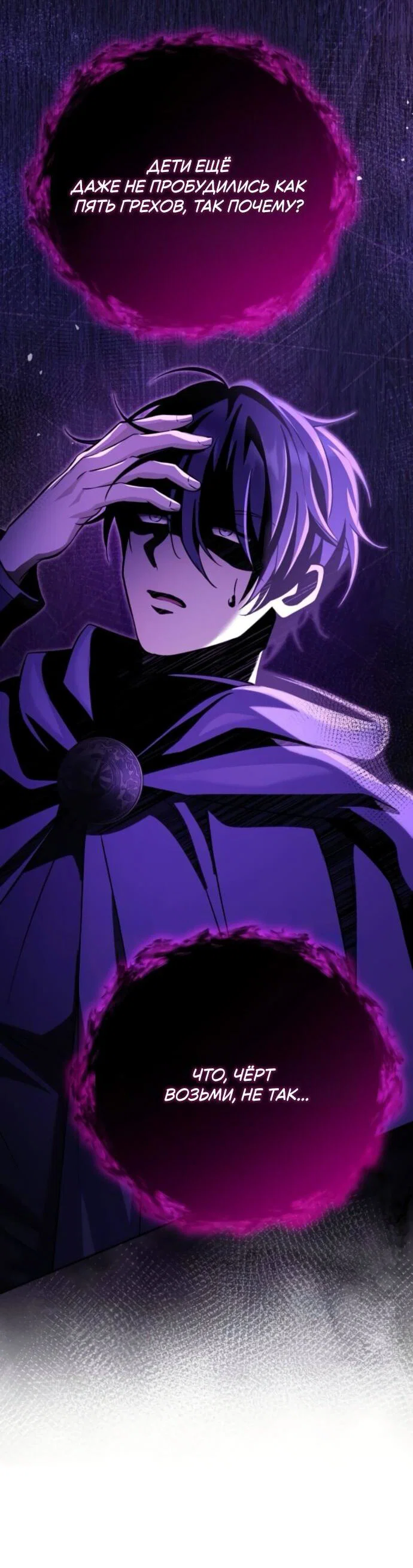 Манга Стал покровителем злодеев - Глава 17 Страница 69