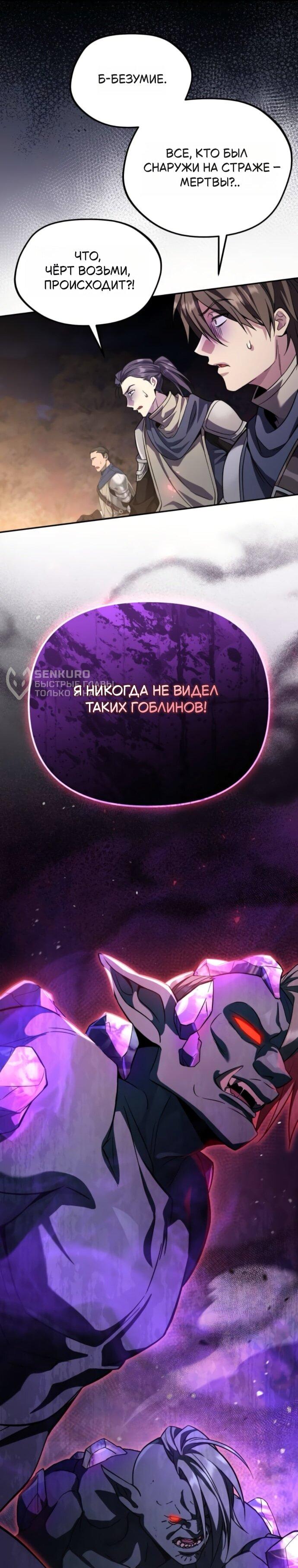 Манга Стал покровителем злодеев - Глава 17 Страница 20