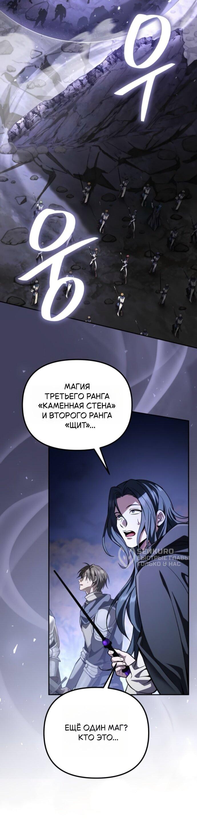 Манга Стал покровителем злодеев - Глава 17 Страница 32