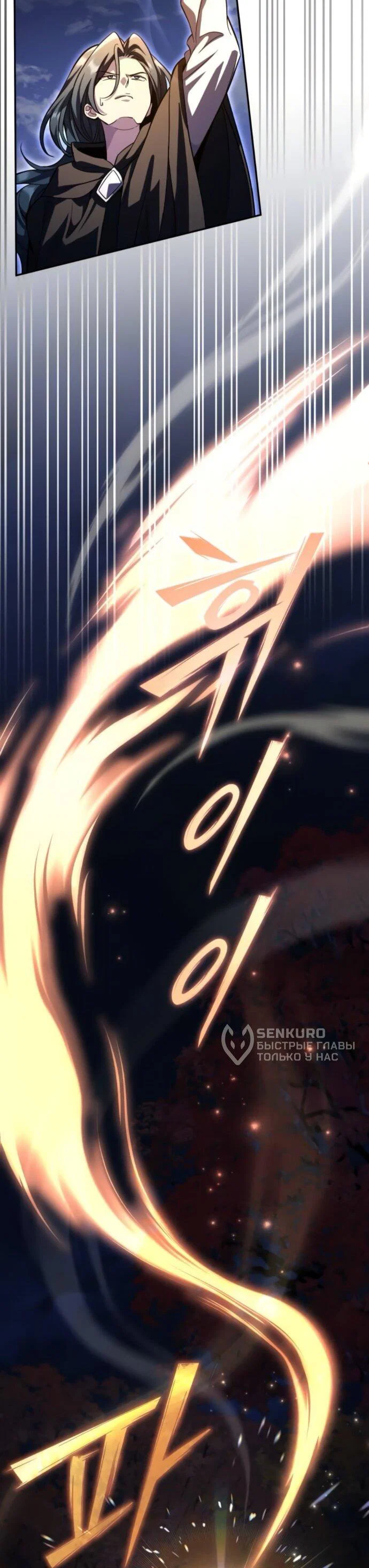 Манга Стал покровителем злодеев - Глава 17 Страница 13