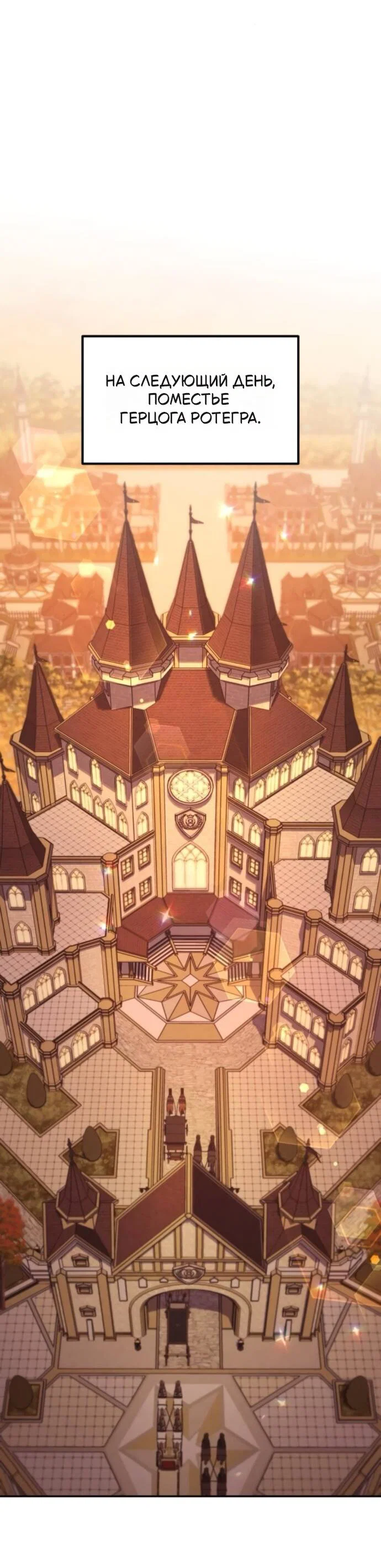 Манга Стал покровителем злодеев - Глава 17 Страница 74