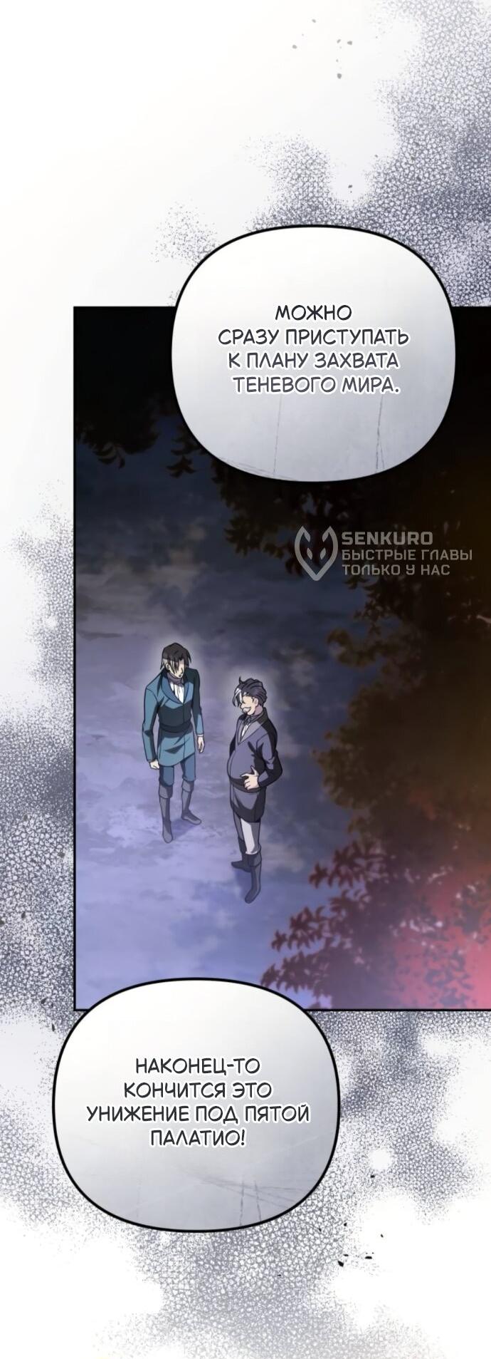 Манга Стал покровителем злодеев - Глава 17 Страница 7