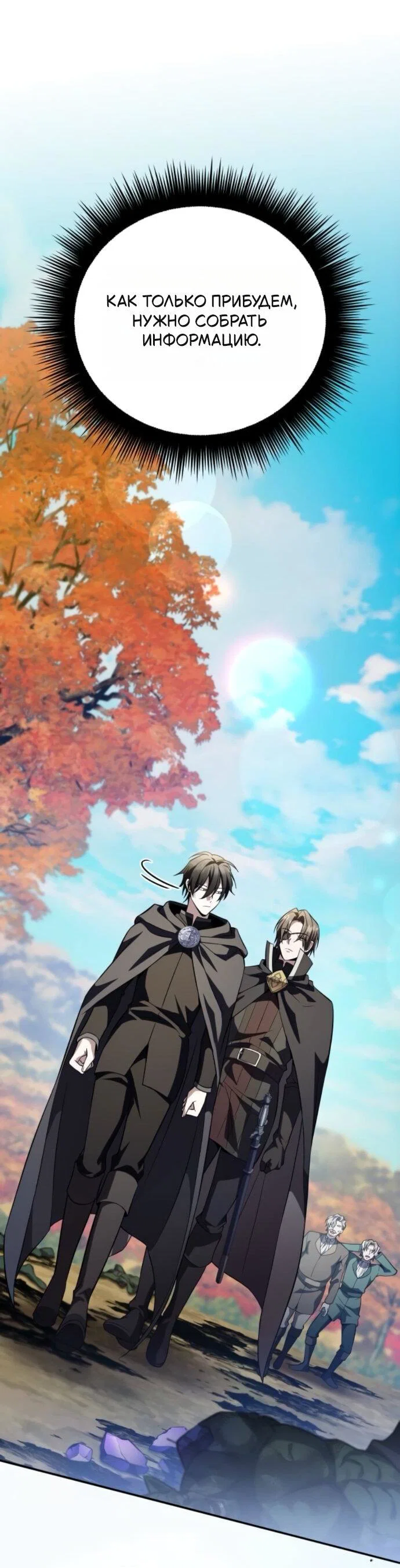Манга Стал покровителем злодеев - Глава 17 Страница 71